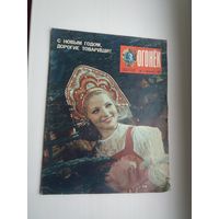 Огонёк. 1977-1