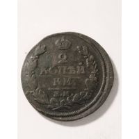 Россия 2 копейки 1813