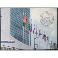 Беларусь 2015 КМ 70л ООН.