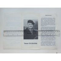 Предвыборная листовка  Беларусь 1994 г