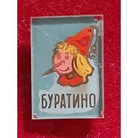 Буратино. Стекло