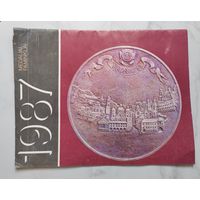 Настенный календарь. Известные личности и настольные медали. 1987 г. Литовская ССР.