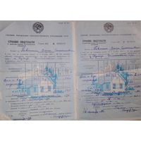 Документы СССР лотом
