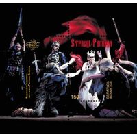 2000 БЕЛАРУСЬ  блок коллекционных марок Белорусский балет MNH