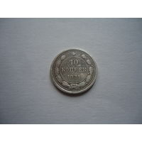 10 копеек 1921.