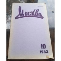 Москва 10-1983