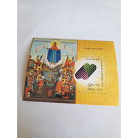 СССР 1990 Фонд милосердия