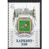 Украина 2004. Харьков 350 лет. Герб, архитектура 1 марка (339)
