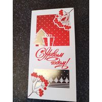Открытка С Новым годом!