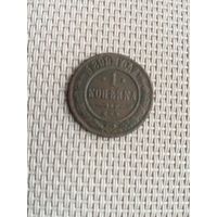 1 копейка 1899 года с рубля