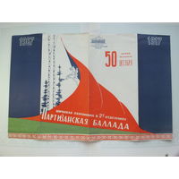 Партизанская программа цирк Минск 1967