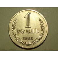 1 рубль 1965 UNC Супер! Годовик
