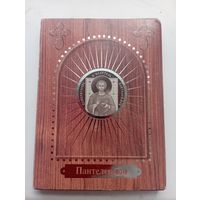 10 рублей 2008 г, серебро, Великомученик и Целитель  Пантелеймон.Сертификат, капсула.