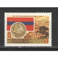 Марки СССР. 1967г. Армянская ССР