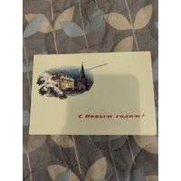 "С Новым Годом!" Е. Михельсон(1964г.)