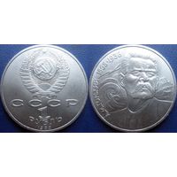 1 рубль 1988 года Горький. UNC