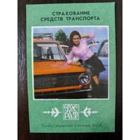 Календарик страхование 1979г