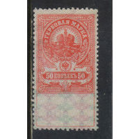 Россия Имп Гербовые 1905-17 5-й вып Герб #22*