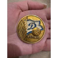 Динамо КИЕВ 1927-1977 50 лет