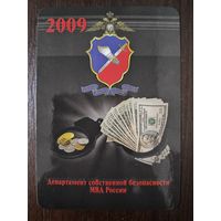 Календарик карманный МВД России 2009г