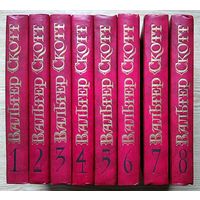 Вальтер Скотт "Собрание сочинений в 8 т." (Б-ка "Огонёк")