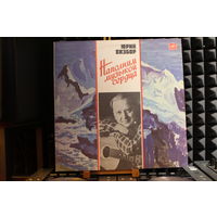 Юрий Визбор - Наполним Музыкой Сердца (1987, Vinyl)