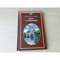 Ключ к сокрытому - ал-Кунави - философия, суфизм, ислам 2015