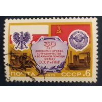 СССР 1975  10л договора о дружбе, клей.