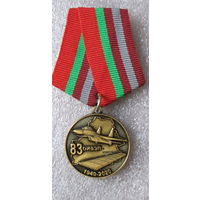 80 лет 83 ОИАЭП. г. Бобруйск