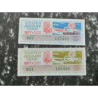 Лотерея ДОСААФ   50 копеек  1977