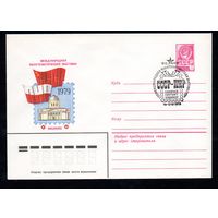Художественный маркированный конверт СССР со спецгашением N 13508 (11.05.1979) Международная филателистическая выставка  СССР-ПНР  1979 Кишинев