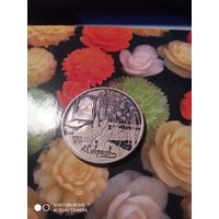 Соврасов2руб.Серебро.