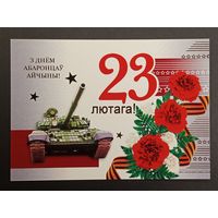 23 лютага Беларусь Белпочта 2010