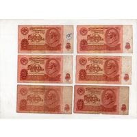 10 рублей СССР. 6 штук. (20)