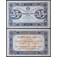 [КОПИЯ] 25 рублей 1923г. 1-й вып. водяной знак