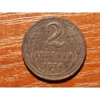 2 копейки 1924
