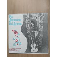 Роза Джелакаева и Петр Деметр. Цыганские песни