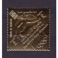 1968 Умм-эль-Кивейн A295 золото Олимпийские игры 1968 года в Мексике, надпечатка 12,00 евро