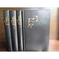 Эрве Базен. Собрание сочинений в четырех томах