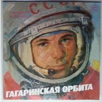 2LP Various – Гагаринская Орбита (1988) Non-Music, Interview, Spoken Word