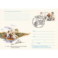 Беларусь 2003 ПК с ОМ со СГ Л.И. Лагин (алб)