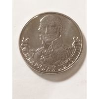 Россия 2 рубля "Генерал- фельдшер М. Б. Барклай же Толли" 2012