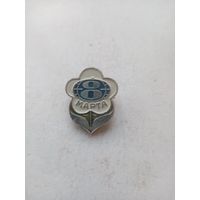 ЗНАЧОК 8-МАРТА (1)