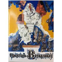 Прыстань Ваўкалакаў Чарадзейныя казкі мастак Савіч