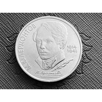 СССР. 1 рубль 1989 - 175 лет со дня рождения русского поэта М. Ю. Лермонтова. Торг.