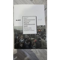 Борьба экономических идей. Лоуренс Уайт