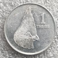 Ботсвана 1 тхебе  1991 г.