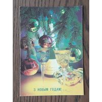 Беларусь 1992г. ДМПК(Открытка) фото Костенко. С Новым годом! (бел.яз.) Чистая.