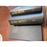 Ржезач Вацлав собрание сочинений в 3 томах/1987