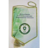 Вымпел. 84-е заседание Совета командующих Пограничными войсками